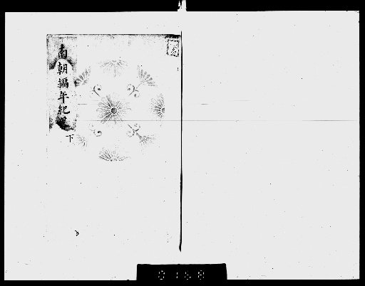 Brief Chronology of the Southern Court, 6 Volumes [3]