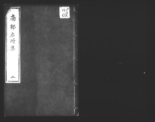 Nanto Meisho Shū 10 vols. [2]
