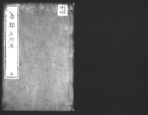 Collection of Famous Places in the Southern Capital, 10 Volumes [5]