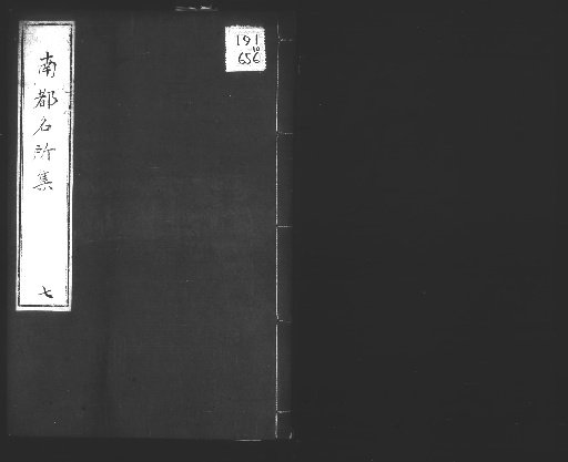 Collection of Famous Places in Nara, 10 Volumes [7]
