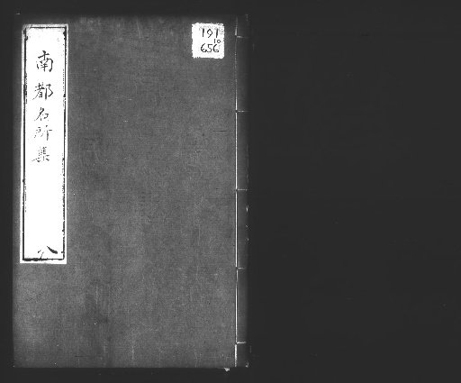 Collection of Famous Places in Nara, 10 Volumes [8]