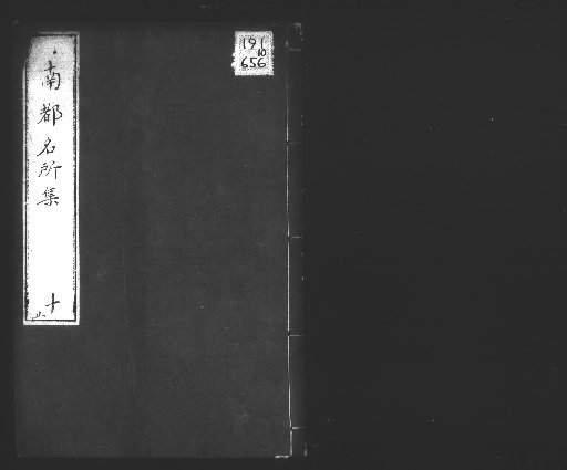 Collection of Famous Places in the Southern Capital, 10 vols. [10]