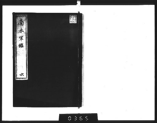 Nanki Gunken [6]