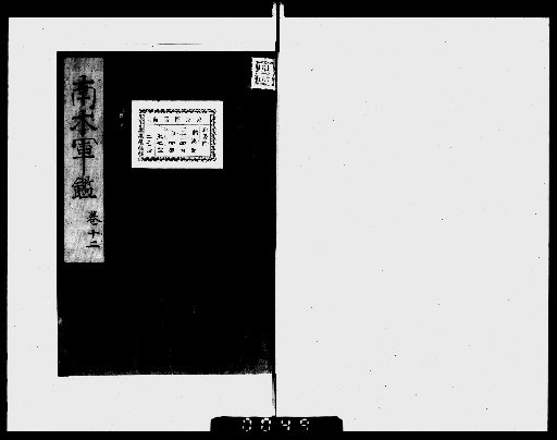 Nanki Gunken [13]