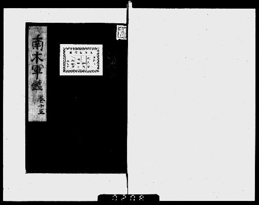 Nanmu Military Chronicle [16]