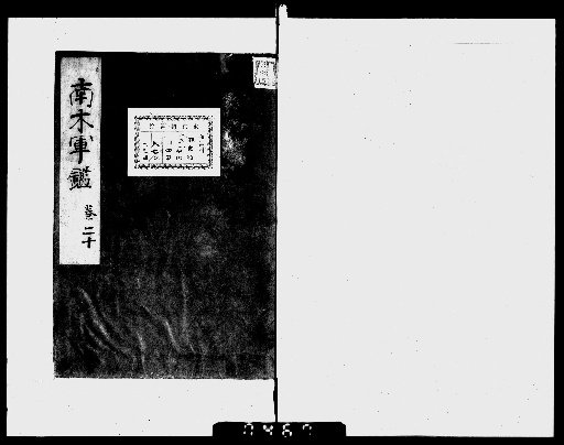 Nanki Gunken [21]