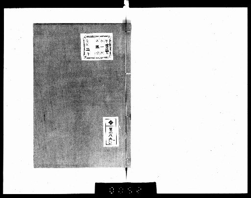 Remnant Manuscripts of Master Nanyō, 2 Volumes [2]