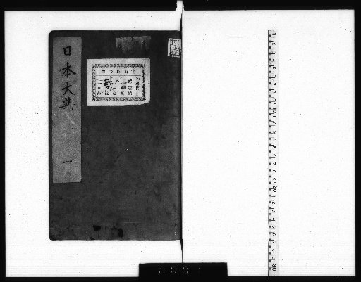 Great Code of Japan, 10 volumes [1]