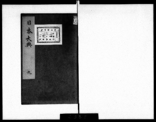Great Code of Japan, 10 Volumes [5]