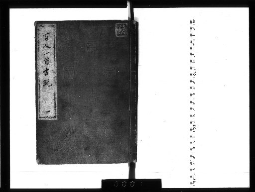 Ancient Explanations of the Hundred Poems, 5 Volumes [1]