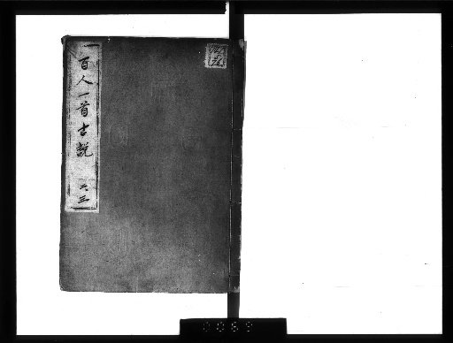 Hyakunin Isshu Kosei, Vol. 5 [2]