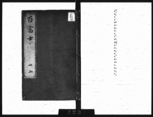 Hyakufuji: 4 Volumes [1]