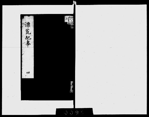 Record of Drifting and Wandering, Vol. 3 [4]