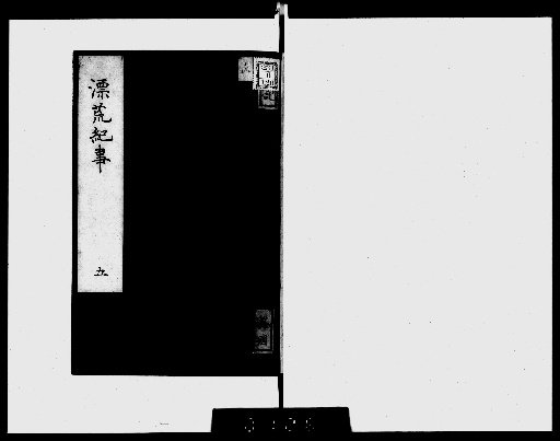 Record of Drifting and Wandering, 3 Volumes [5]