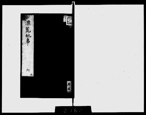 Record of Drifting and Wandering, Volume 3 [6]