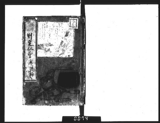 Biography of Sadasada the Brave, 2 Parts, 6 Volumes [2]