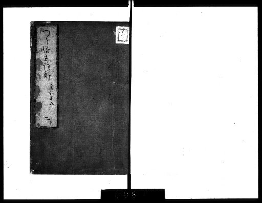 Explanations of the Popular History of Haikai [2]