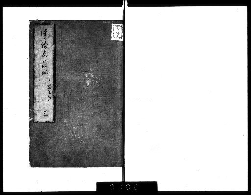 Haikai Tsūzoku Shi Chūkai [3]