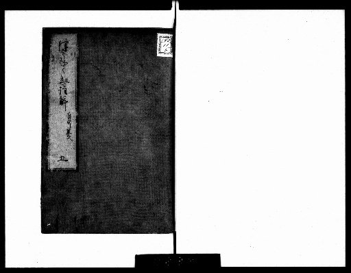 Annotated Explanation of Popular Haikai, [5]