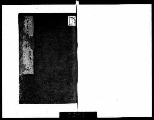 Annotated Popular History of Haikai Poetry [7]
