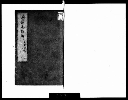 Commentary on the Popular History of Haikai [8]
