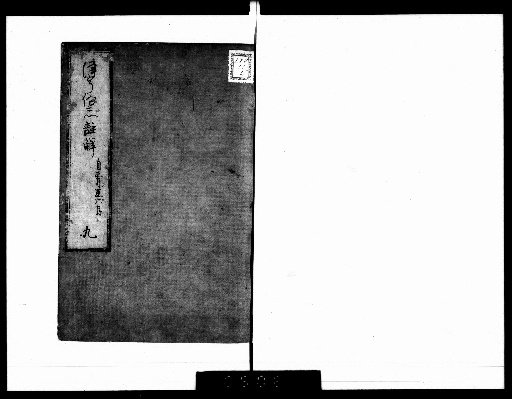 Annotated Commentary on Popular Haikai, [9]