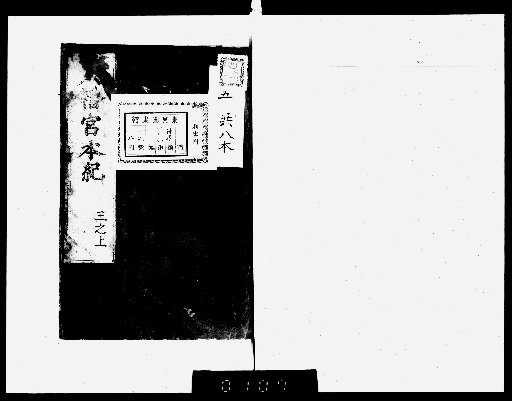 Chronicles of Hachiman Shrine, 6 volumes; Appendix, 1 volume [3]