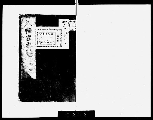Hachiman-gū Honki, 6 Volumes with 1 Volume of Appendix [8]