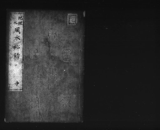 Secret Record of Feng Shui, Vol. 3 [2]