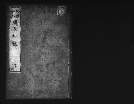 Secret Records of Feng Shui, 3 vols. [3]