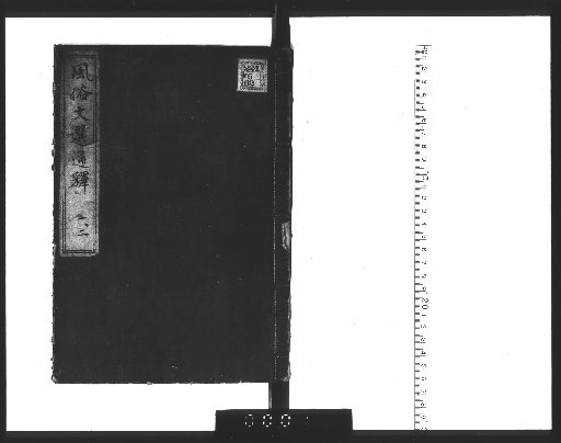 Fūzoku Bunsen Tōshaku, 24 Volumes [1,2]