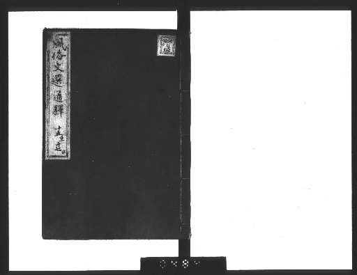 Fuzoku Bunsen Tōshaku, 24 Volumes [15-17]