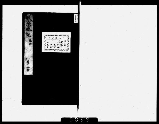 Brief Record of Japan [3]