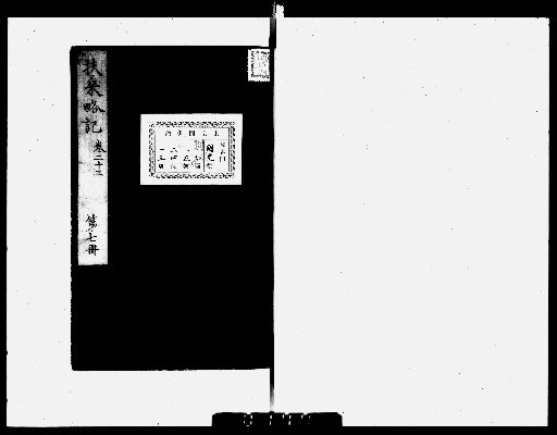 Brief Record of Japan [7]