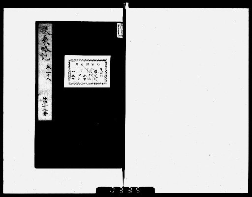 Brief Record of Japan [12]