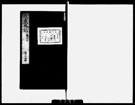 Ryōshō Ryakki [14]
