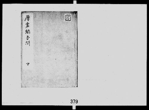 Rekishō Hen-tōmon [9]