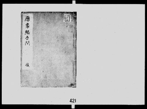 Rekishō Hen-tōmon [10]