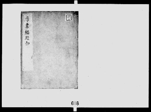 Rekisho Hen Toimon [12]