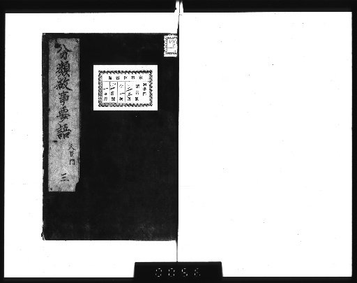 Classified Collection of Essential Words from Historical Stories, 10 Volumes, Appendix 1 Volume [3-4]