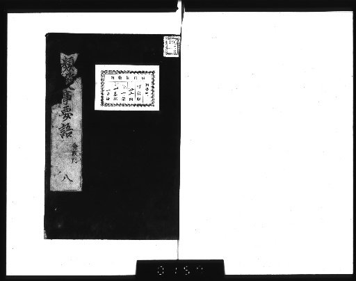 Bunrui Koji Yōgo, 10 volumes with 1 volume appendix [8-9]