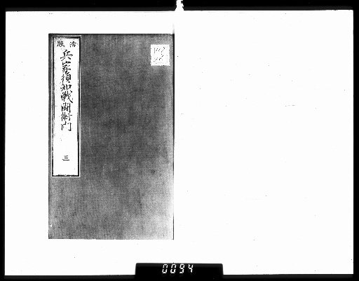 Essentials of Military Strategy and Combat Techniques, 7 volumes [3-4]