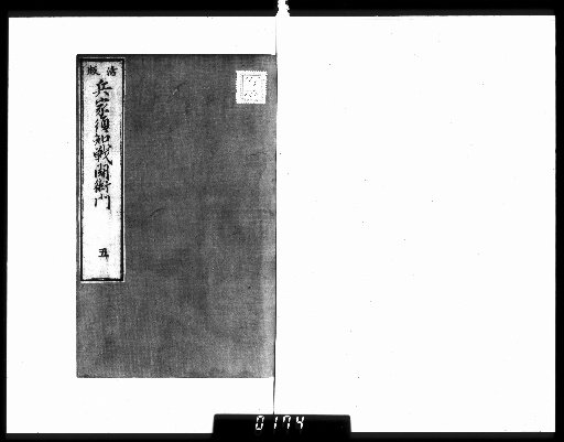 Hyōka Shūshin Sentōjutsu Mon: 7 Volumes [5]