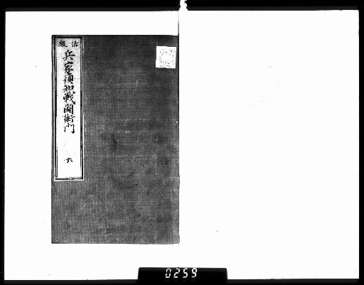 Essential Combat Techniques for Military Strategists, Volumes 7 [6-7]