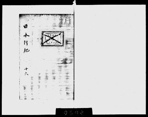 Nihon Kōki [16]