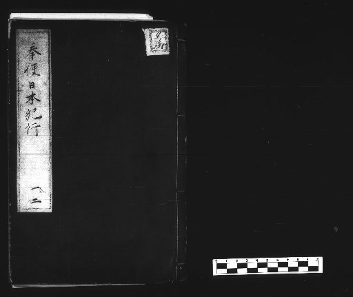 Hōshi Nihon Kōkō [1]