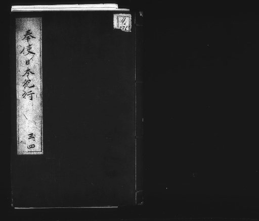 Record of the Mission to Japan [2]