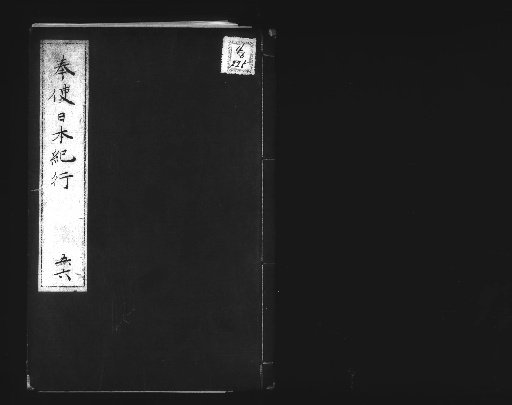 Hōshi Nihon Kikō [3]