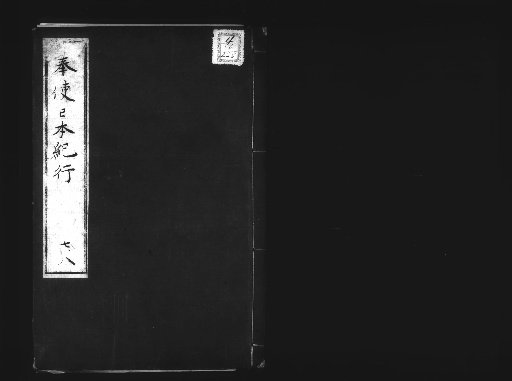 Account of the Mission to Japan [4]