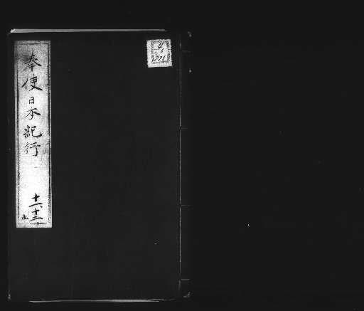 Account of an Embassy to Japan [6]